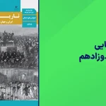 شبه نهایی تاریخ دوزادهم