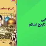 شبه نهایی تاریخ یازدهم ۱۴۰۴