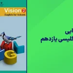 شبه نهایی زبان انگلیسی یازدهم
