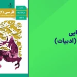 شبه نهایی فارسی یازدهم ۱۴۰۴