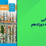 شبه نهایی گسسته دوازدهم