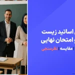 معرفی بهترین اساتید زیست شناسی کنکور و امتحان نهایی با نظرسنجی