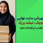 اهدا کتاب کمک آموزشی کنکور و نهایی در دیوار مهربانی سایت امتحان نهایی