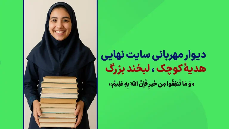 اهدا کتاب کمک آموزشی کنکور و نهایی در دیوار مهربانی سایت امتحان نهایی