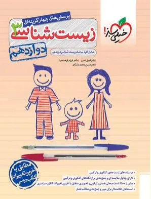 کتاب زیست شناسی دوازدهم خیلی سبز